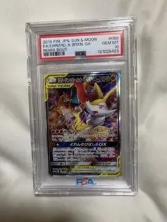 リザードン＆テールナーGX SR SM11a リミックスバウト 068/064