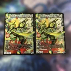 メルカリ便 烈しき切札 ドギラゴン逆 ドギラゴンリバース 2枚セット