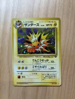 サンダース ★ 第2弾拡張パック ポケモンジャングル