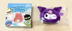 サンリオキャラクターズ　ぬいぐるみ用ポシェット　vol.2 クロミ
