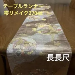 table runner 「流れ源氏」 帯リメイク 銀彩 正絹 - メルカリ
