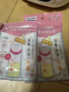 哺乳瓶インナーバッグ
