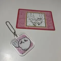 ちいかわ アクリルキーホルダー カード セット