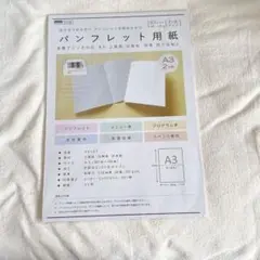 ★ペーパーエントランス パンフレット用紙 A3 二つ折り 25枚 プログラム表