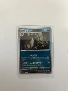 ブラッキー ポケモンカード HP110 マスターボール