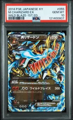 mリザードンex psa10 アンリミ　ラベルエラー psa10 mリザードンex psa10 アンリミ ラベルエラー psa10 mリザードン