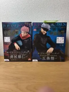 【新品未開封】　呪術廻戦　ぬーどるストッパー　フィギュア　虎杖悠仁　五条悟