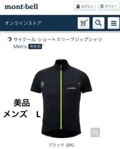超美品　mont-bell メンズL サイクール ショートスリーブ1130469