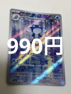 ニョロゾ AR スカーレット&バイオレット 強化拡張パック ポケモン