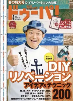 ドゥーパ！ 2018年4月号 No.123