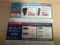 IQOS イルマ i 割引券 サンプルたばこ引き換え券