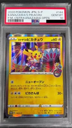 フォローで割引！ PSA6 カナザワのピカチュウ PROMO プロモ 144 S