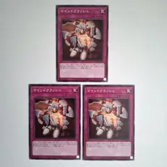 遊戯王 マインドクラッシュ ノーマル 2枚セット - メルカリ