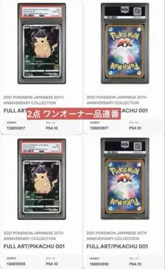 2026年最新】PSA10連番の人気アイテム - メルカリ