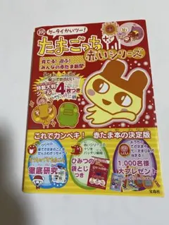 2025年最新】祝ケータイかいツー！たまごっちプラスの人気アイテム