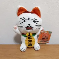 ターボババア　【ダンダダン】　じたばたぬいぐるみ　招き猫　タグ付き