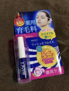 AVANCE ラッシュセラムEX 3ml トライアルサイズ　まつげ美容液　育毛のサムネイル