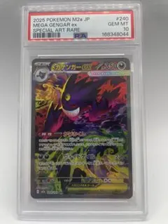 PSA10】メガゲンガーex SAR おまけ付き - メルカリ