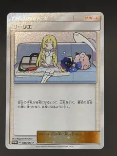 2026年最新】リーリエ 080/SM-Pの人気アイテム - メルカリ
