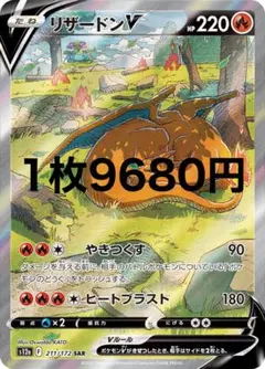 リザードンV SAR VSTARユニバース