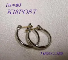 【日本製】K18ポスト　ピアス　Gタイプ　カラーシルバー16㎜×2.5㎜