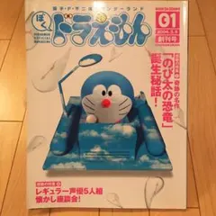 ぼく、ドラえもん（創刊号〜23号）