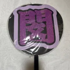 2025年最新】ユンギ 団扇の人気アイテム - メルカリ