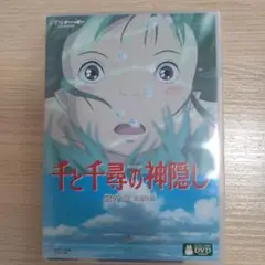 千と千尋の神隠し DVD 2枚組