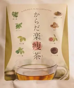 2026年最新】からだ楽痩茶の人気アイテム - メルカリ