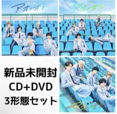 新品未開封 M!LK 「アオノオト」３形態セット