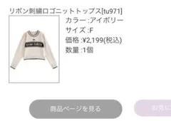 GRL リボン刺繍ロゴニットトップス