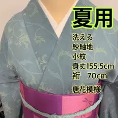 売切値下げ】☆605mkf12☆洗える夏の着物！小紋 薄物 トールサイズ☆美