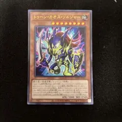 トゥーンカオスソルジャー　管理番号Ｅ