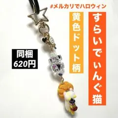 南瓜と黄色ドット柄ハロウィンにゃんこ☆パンプキン、パズルピース型、和洋風、秋野菜