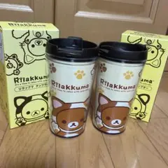 リラックマ サンエックス　タンブラー 新品2個セット