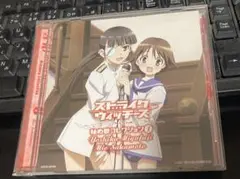 CD ストライクウィッチーズ 秘め歌コレクション 1 福圓美里 千葉妙子
