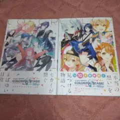 プロジェクトセカイ コミックアンソロジー1.2巻特典付き