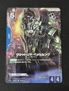 ガンダムカードゲーム クシャトリヤ・ベッセルング パラレル 優勝者