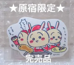 完売品‼️【新品未開封】ちいかわ　原宿限定イベント　ステッカー　うさぎ　001