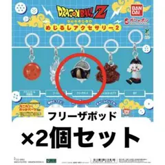 ドラゴンボールZ めじるしアクセサリー2 フリーザ