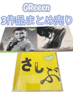 GReeen 3作品 まとめ売り
