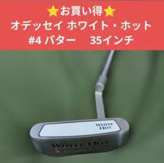 ⭐️お買い得⭐️オデッセイ ホワイト・ホット #4 パター 　35インチのサムネイル
