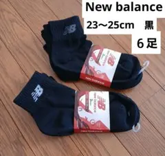 new balance　23～25cm　黒　6足 (3足×2)