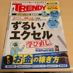 日経トレンディ 2022年4月号