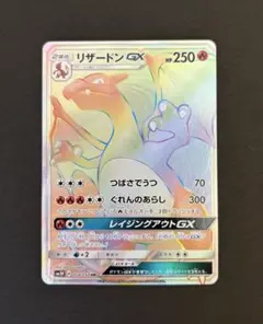 ポケモンカード リザードンGX HR 058/051 闘う虹を見たか 引退品 ポケモンカード リザードンGX HR 058/051 闘う虹を見たか 引退品