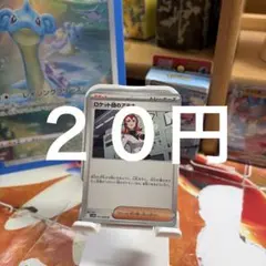 ロケット団のアテナ 在庫1