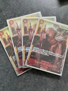 ワンピース カードゲーム シルバーズ・レイリー 4枚セット