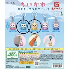 ちいかわ めじるしアクセサリー 3 ハチワレ・うさぎ　2個セット