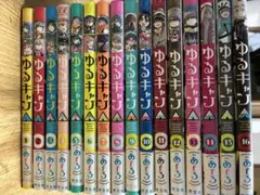 2026年最新】ゆるキャン 初版の人気アイテム - メルカリ
