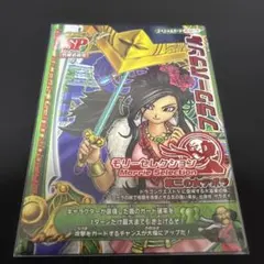 ドラゴンクエスト モンスターバトルロード 炎のリング ビアンカ SQ12